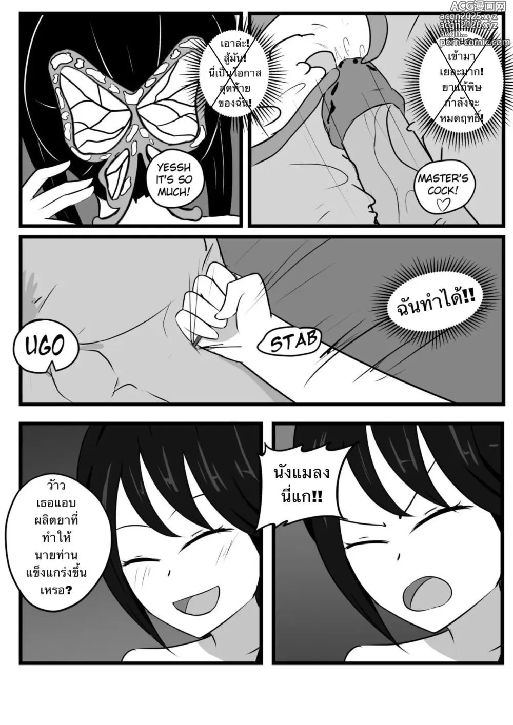 Page 27 of doujinshi The Insect Hashira Cant Beat The Weakest Oni