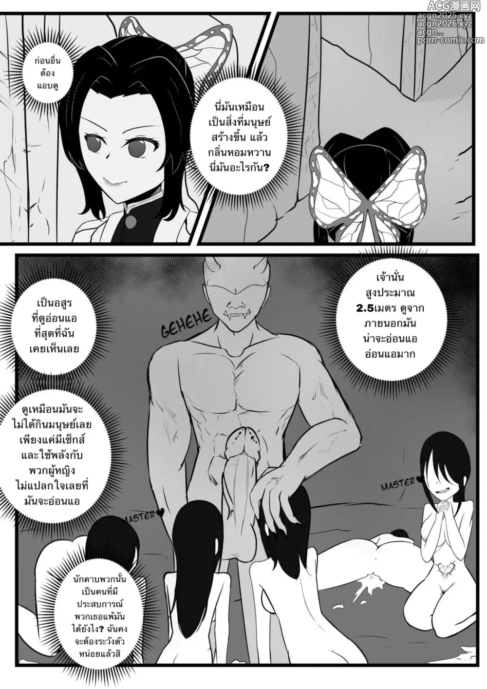 Page 4 of doujinshi The Insect Hashira Cant Beat The Weakest Oni