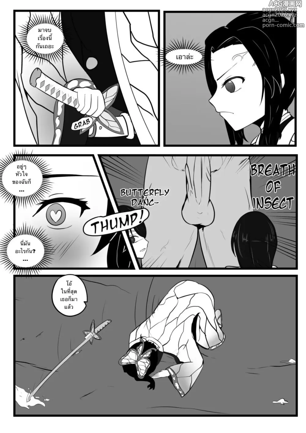 Page 5 of doujinshi The Insect Hashira Cant Beat The Weakest Oni