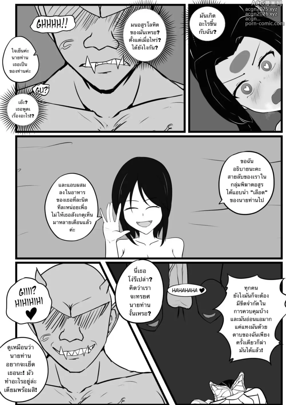 Page 6 of doujinshi The Insect Hashira Cant Beat The Weakest Oni