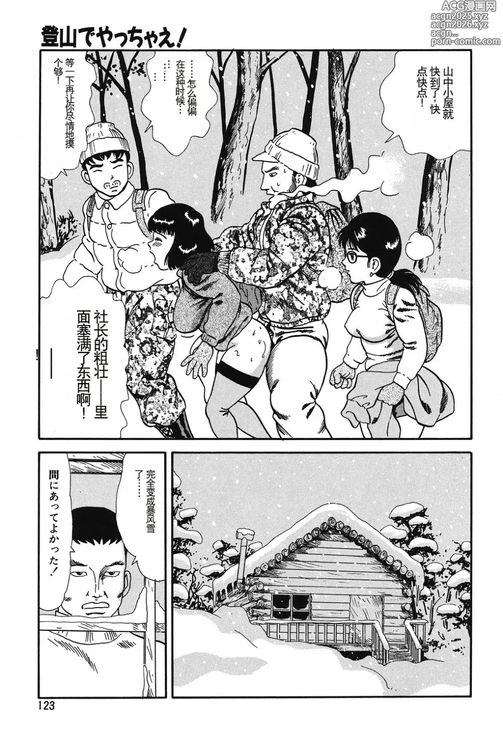 Page 123 of manga Yacchae!