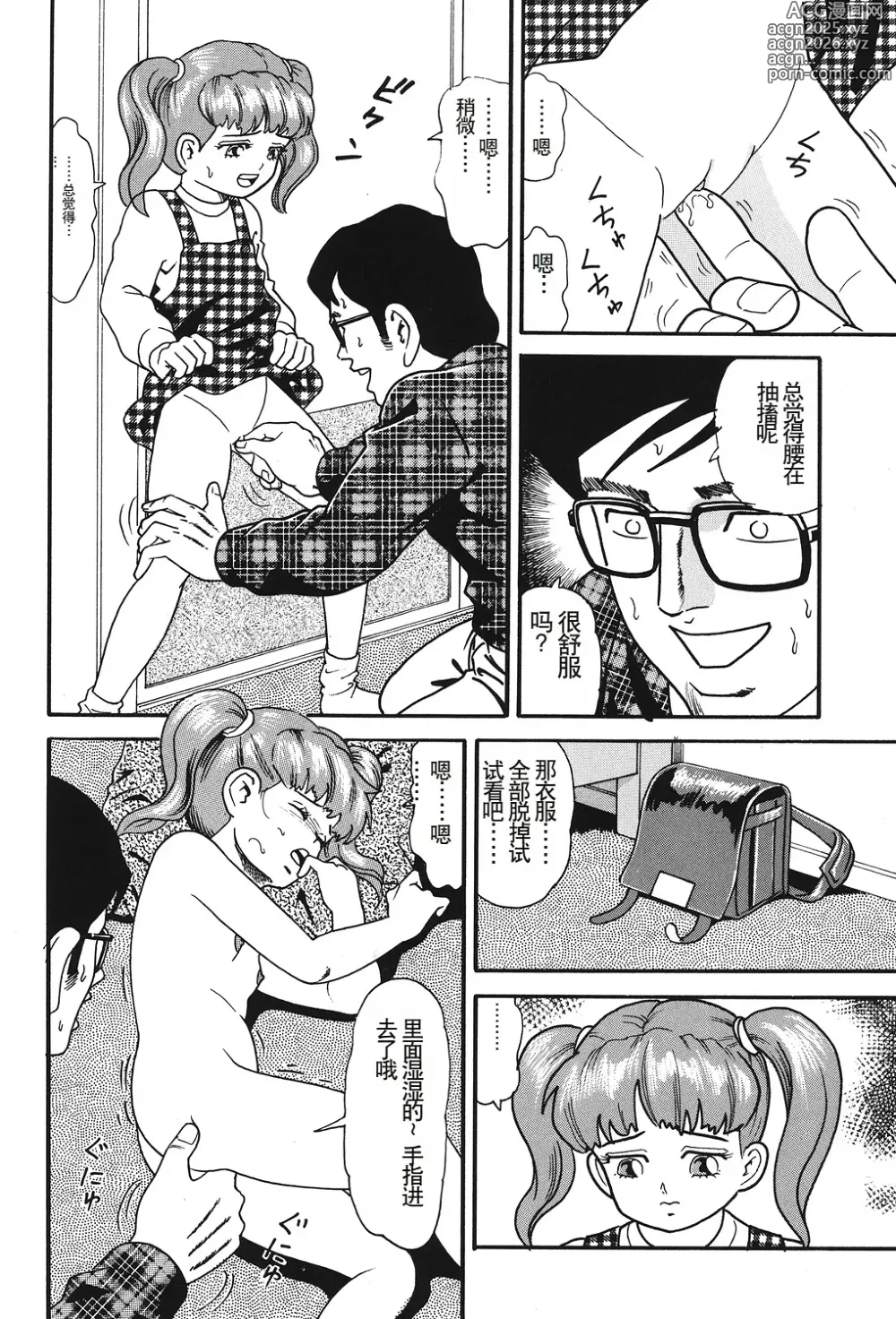 Page 38 of manga Yacchae!