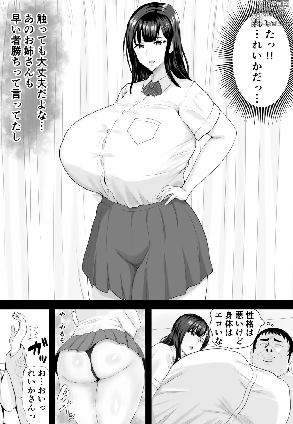 Page 16 of doujinshi Saimin Kyuu Kousha