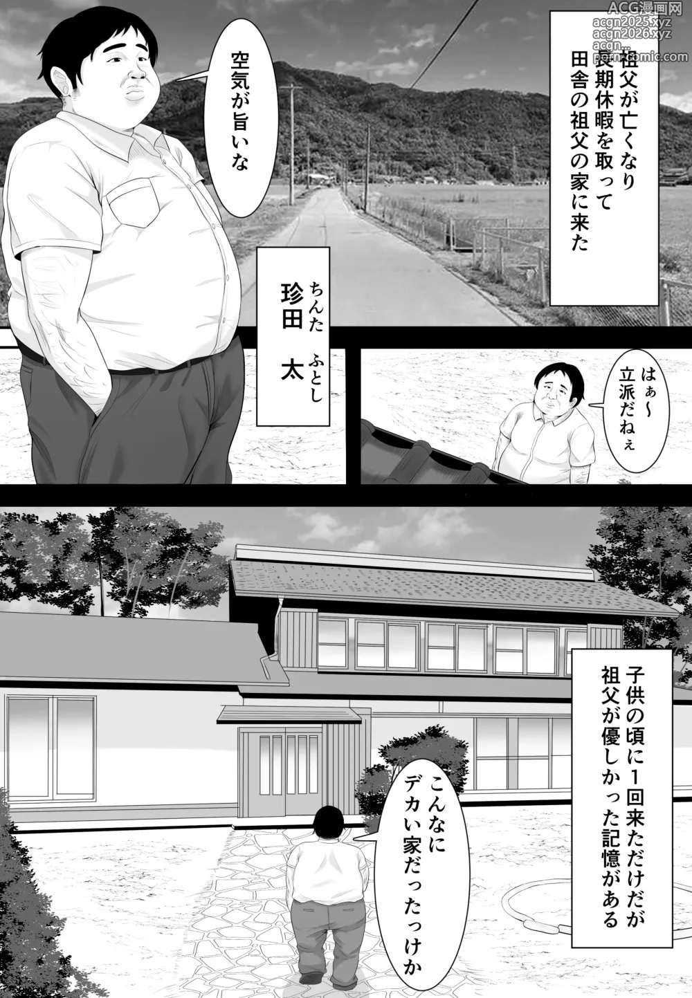 Page 3 of doujinshi Sumou Mura