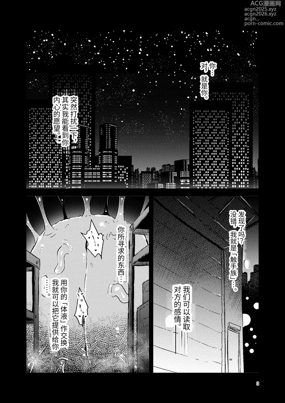 Page 2 of doujinshi 触手卖春的克尔蒂IV