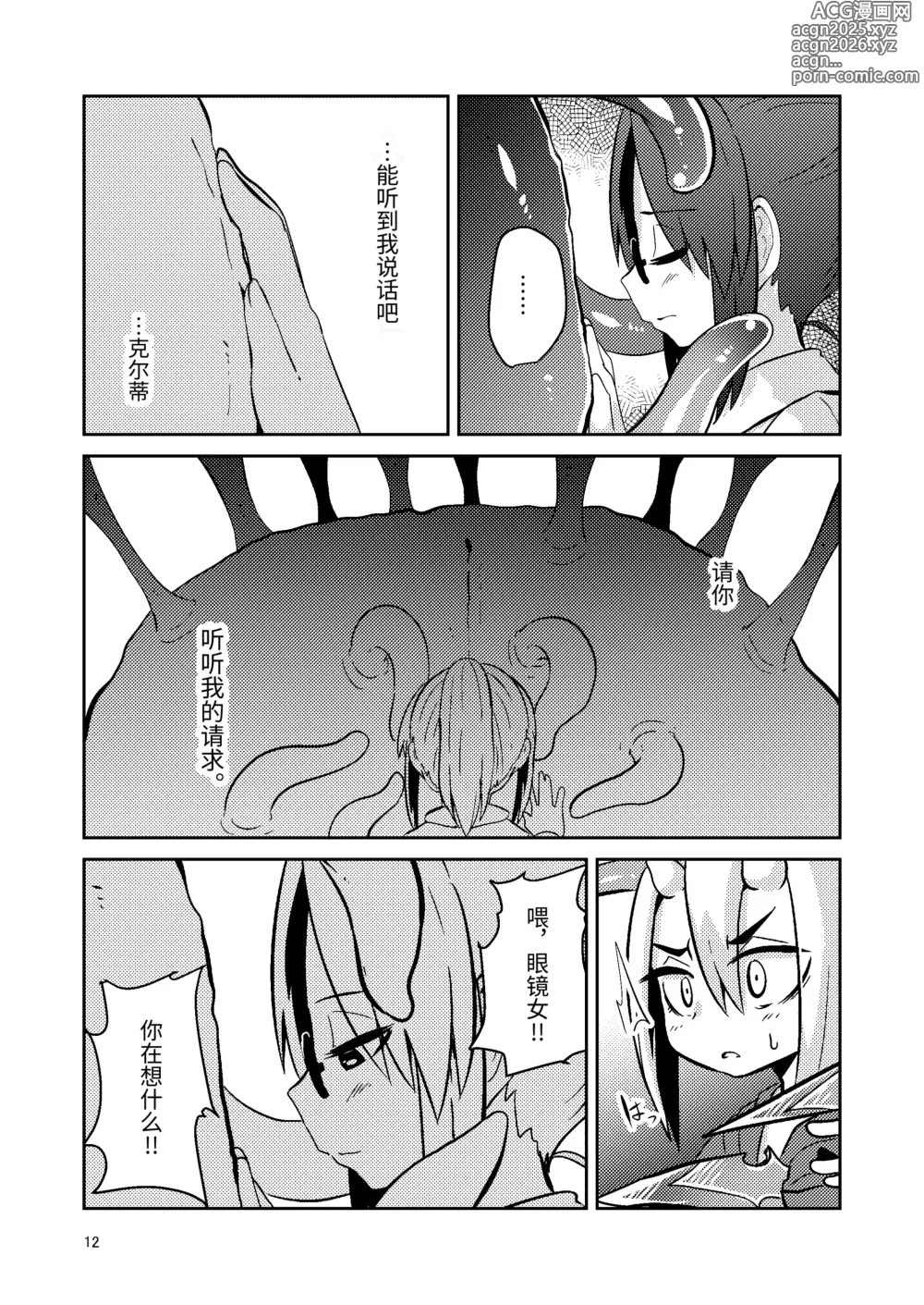 Page 11 of doujinshi 触手卖春的克尔蒂IV