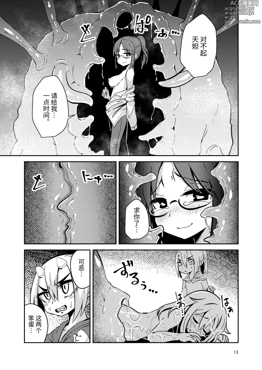 Page 12 of doujinshi 触手卖春的克尔蒂IV