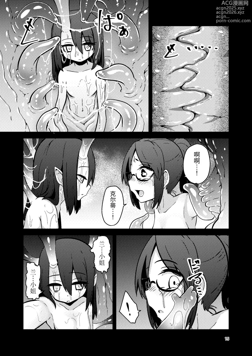 Page 14 of doujinshi 触手卖春的克尔蒂IV