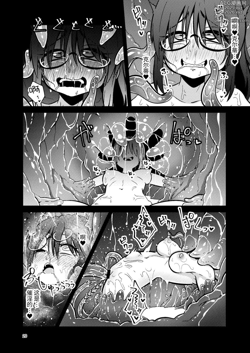 Page 19 of doujinshi 触手卖春的克尔蒂IV