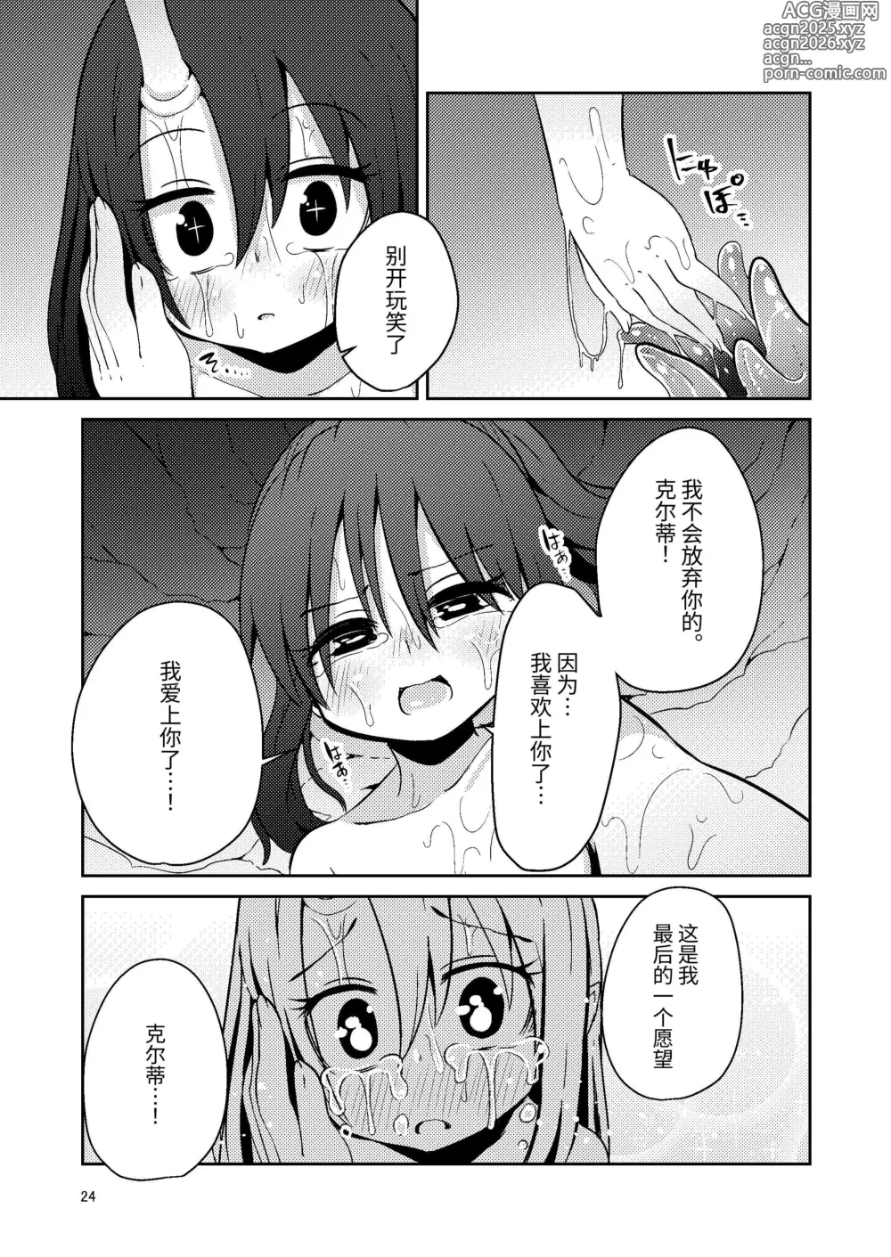 Page 23 of doujinshi 触手卖春的克尔蒂IV