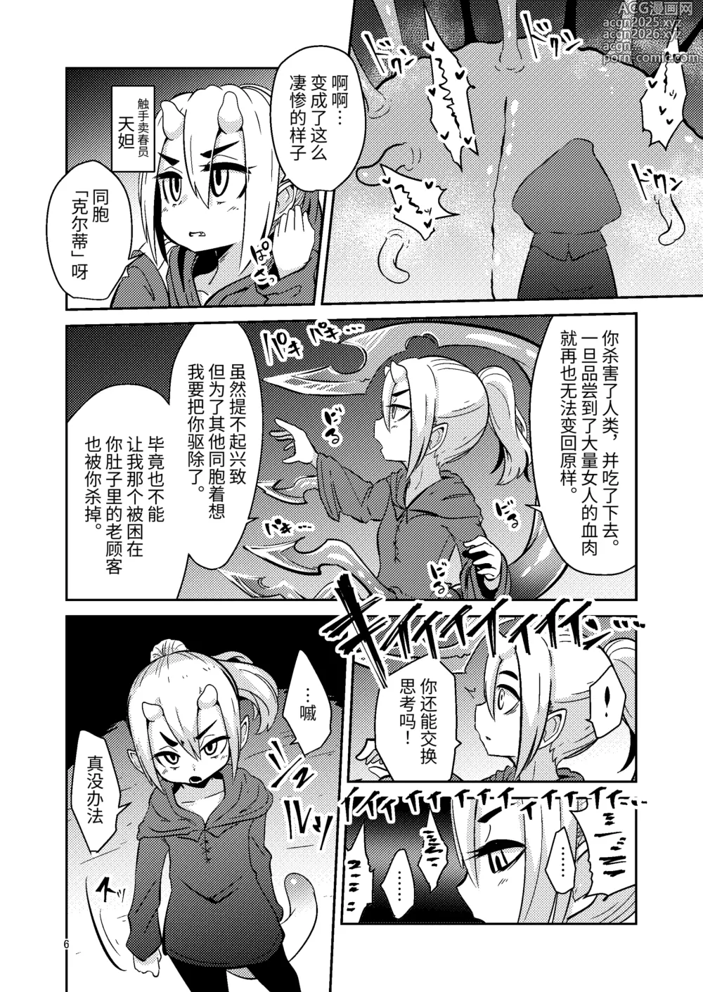 Page 5 of doujinshi 触手卖春的克尔蒂IV