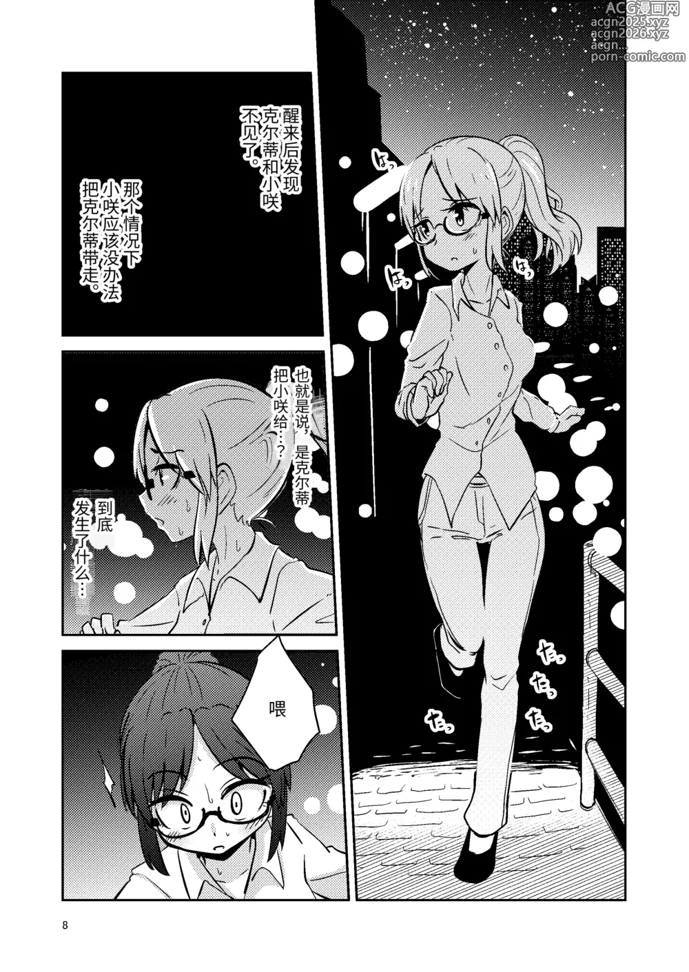 Page 7 of doujinshi 触手卖春的克尔蒂IV