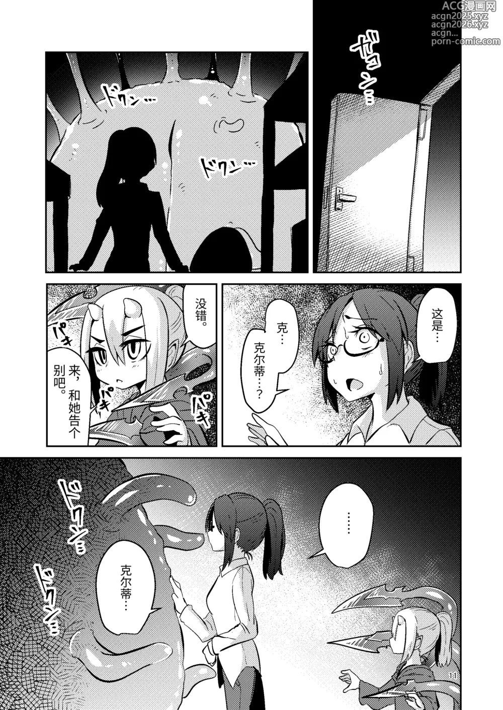 Page 10 of doujinshi 触手卖春的克尔蒂IV