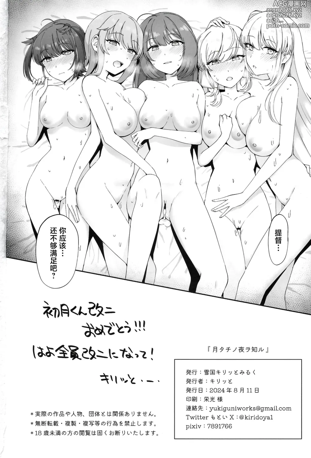 Page 31 of doujinshi TSUKI TACHI NO YORU WO SHIRU