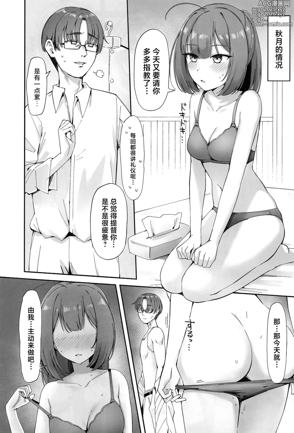 Page 5 of doujinshi TSUKI TACHI NO YORU WO SHIRU