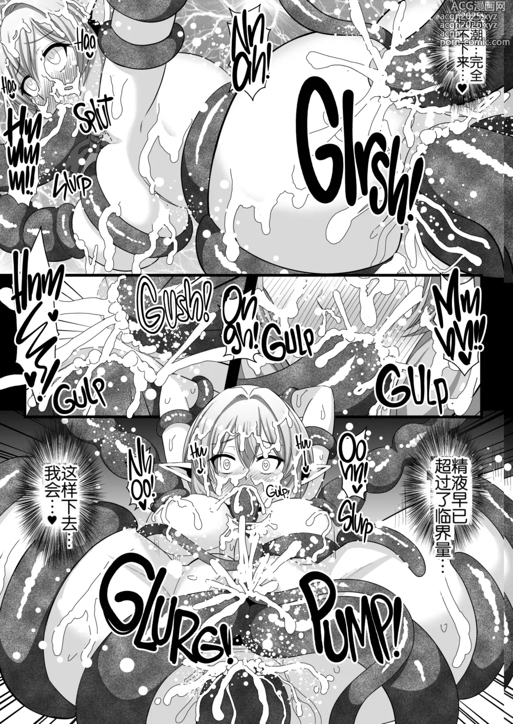 Page 15 of doujinshi GOBLINS RAPER!  anvil elf gangbang tentacles - She swung the waist to goblins. (decensored)