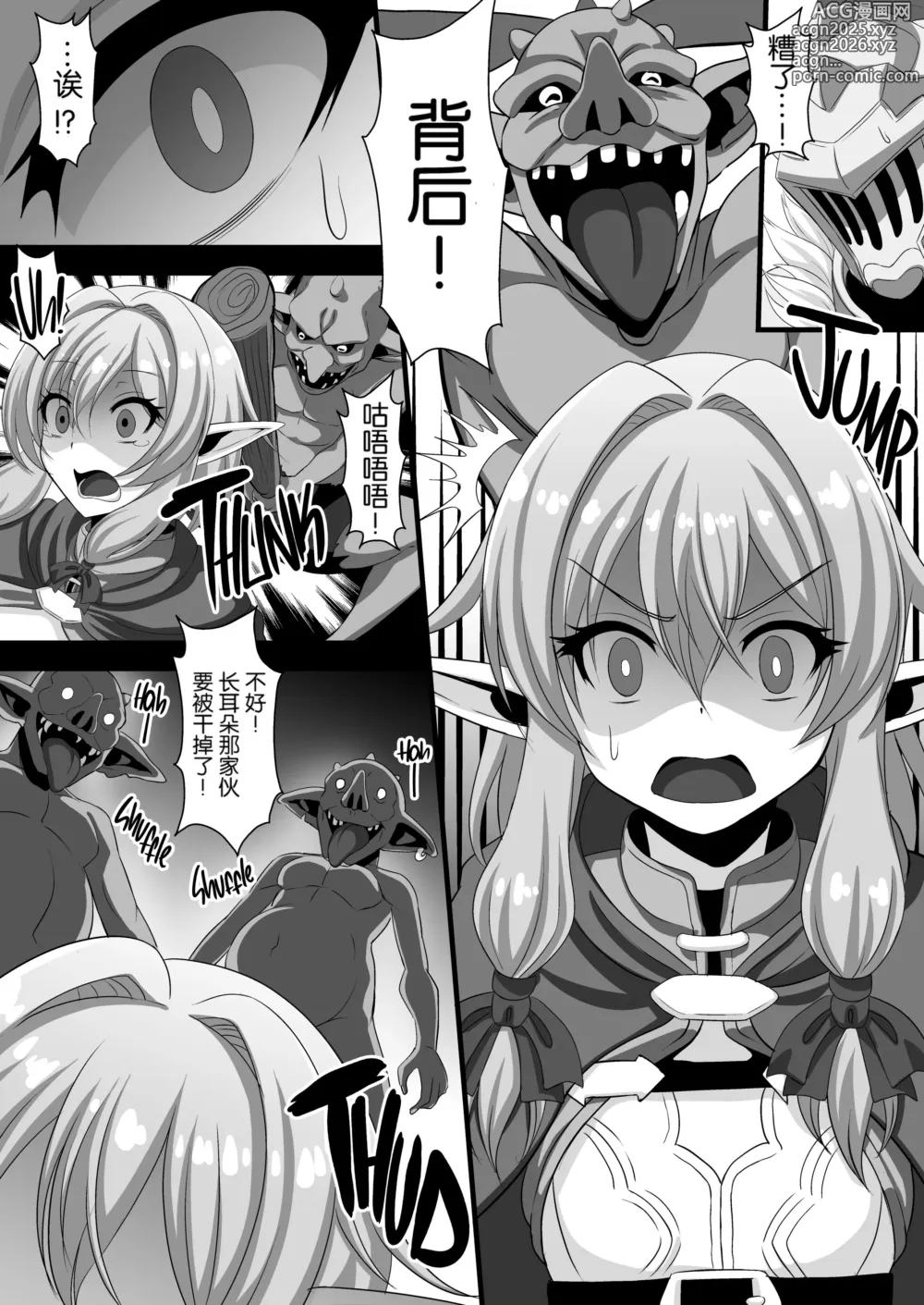 Page 4 of doujinshi GOBLINS RAPER!  anvil elf gangbang tentacles - She swung the waist to goblins. (decensored)