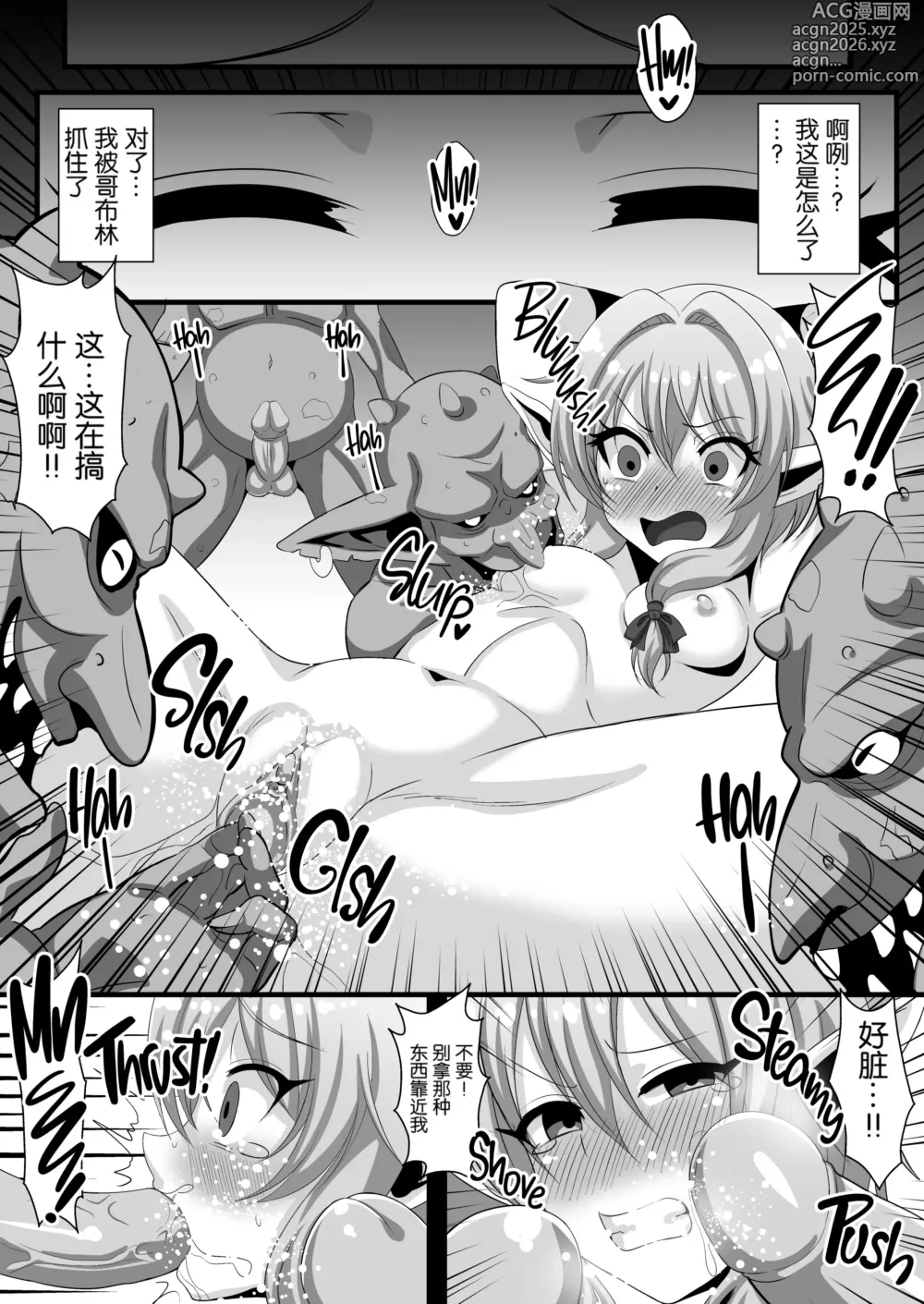 Page 6 of doujinshi GOBLINS RAPER!  anvil elf gangbang tentacles - She swung the waist to goblins. (decensored)