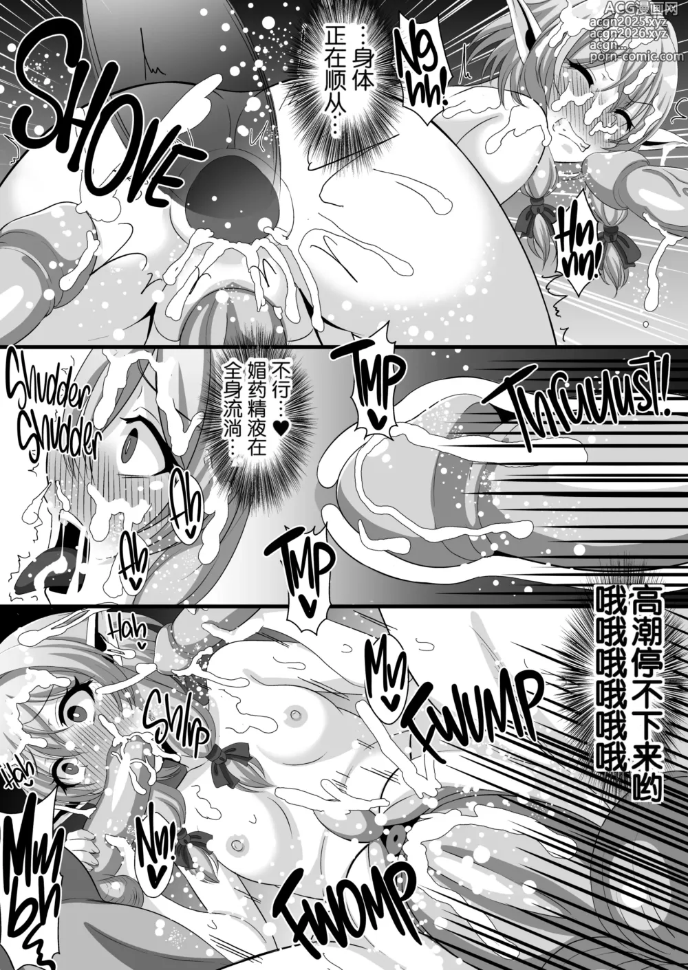 Page 10 of doujinshi GOBLINS RAPER!  anvil elf gangbang tentacles - She swung the waist to goblins. (decensored)