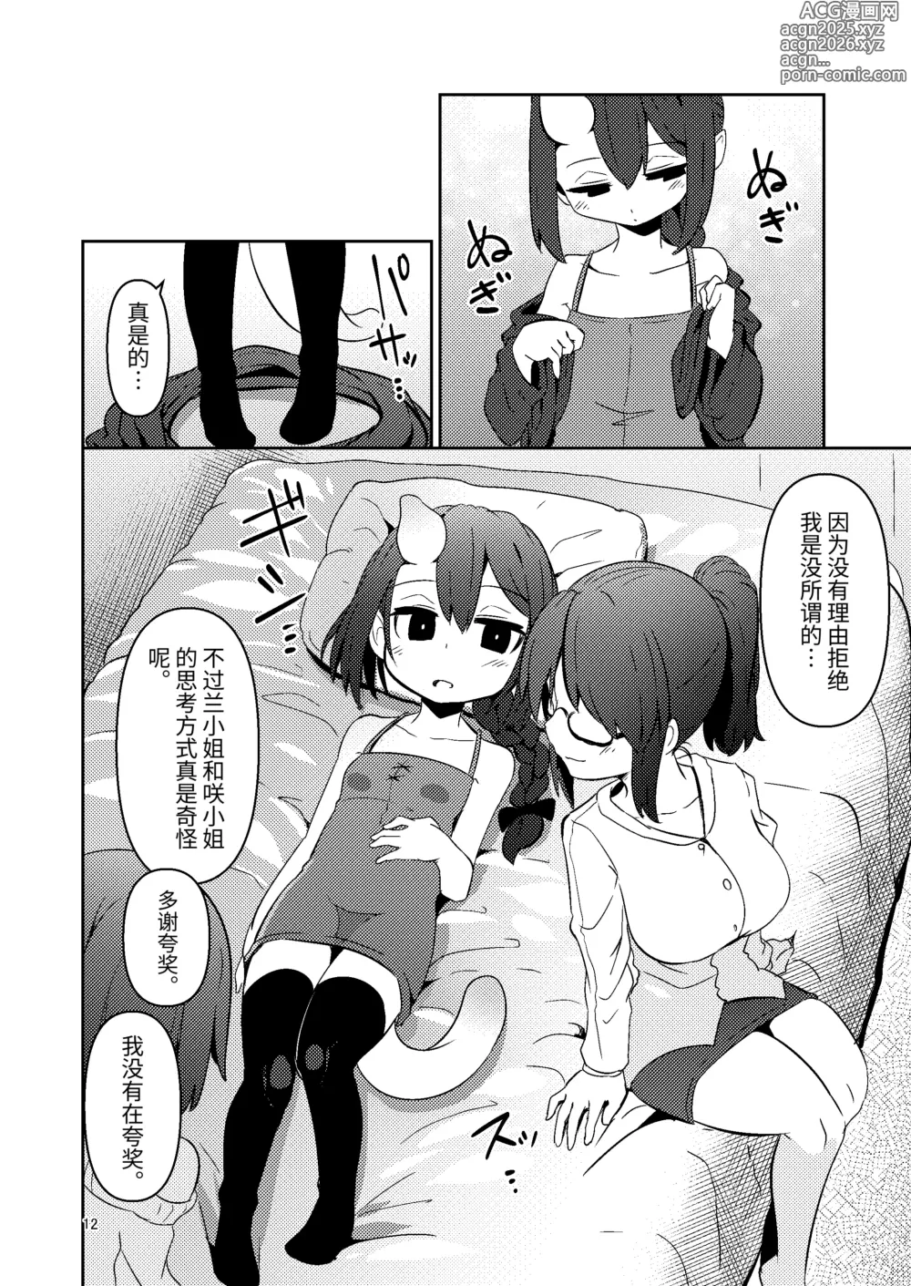 Page 12 of doujinshi 触手卖春的克尔蒂3