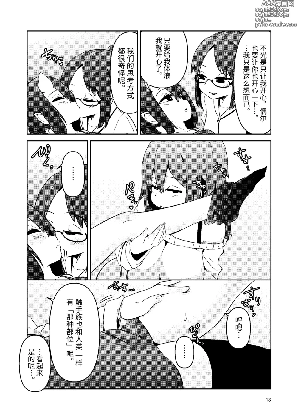 Page 13 of doujinshi 触手卖春的克尔蒂3