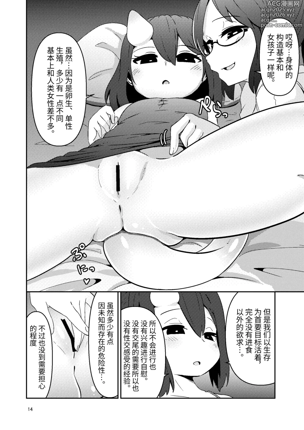 Page 14 of doujinshi 触手卖春的克尔蒂3