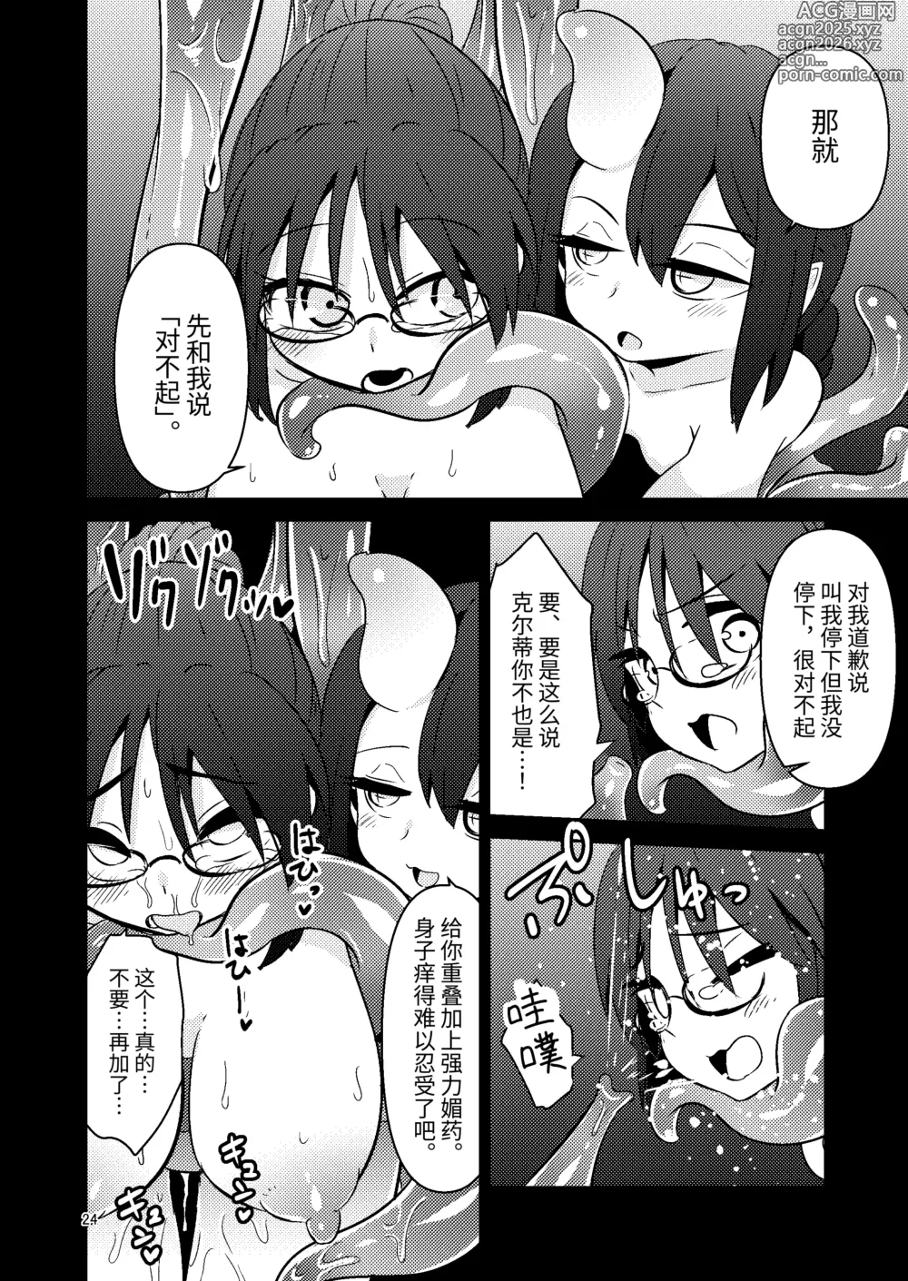 Page 24 of doujinshi 触手卖春的克尔蒂3