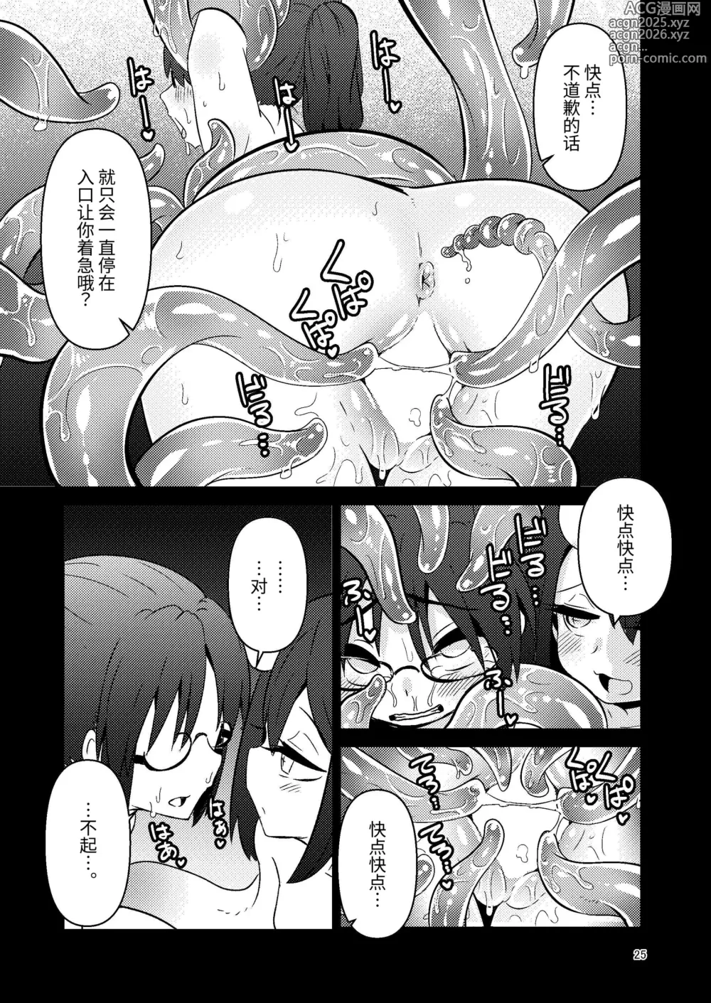 Page 25 of doujinshi 触手卖春的克尔蒂3