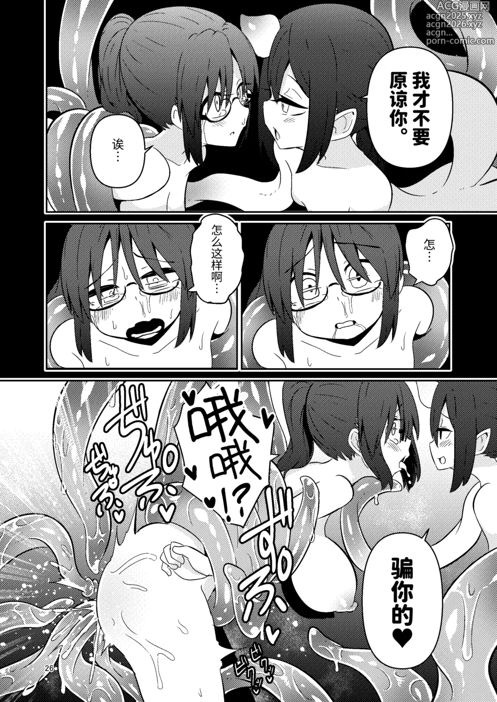 Page 26 of doujinshi 触手卖春的克尔蒂3