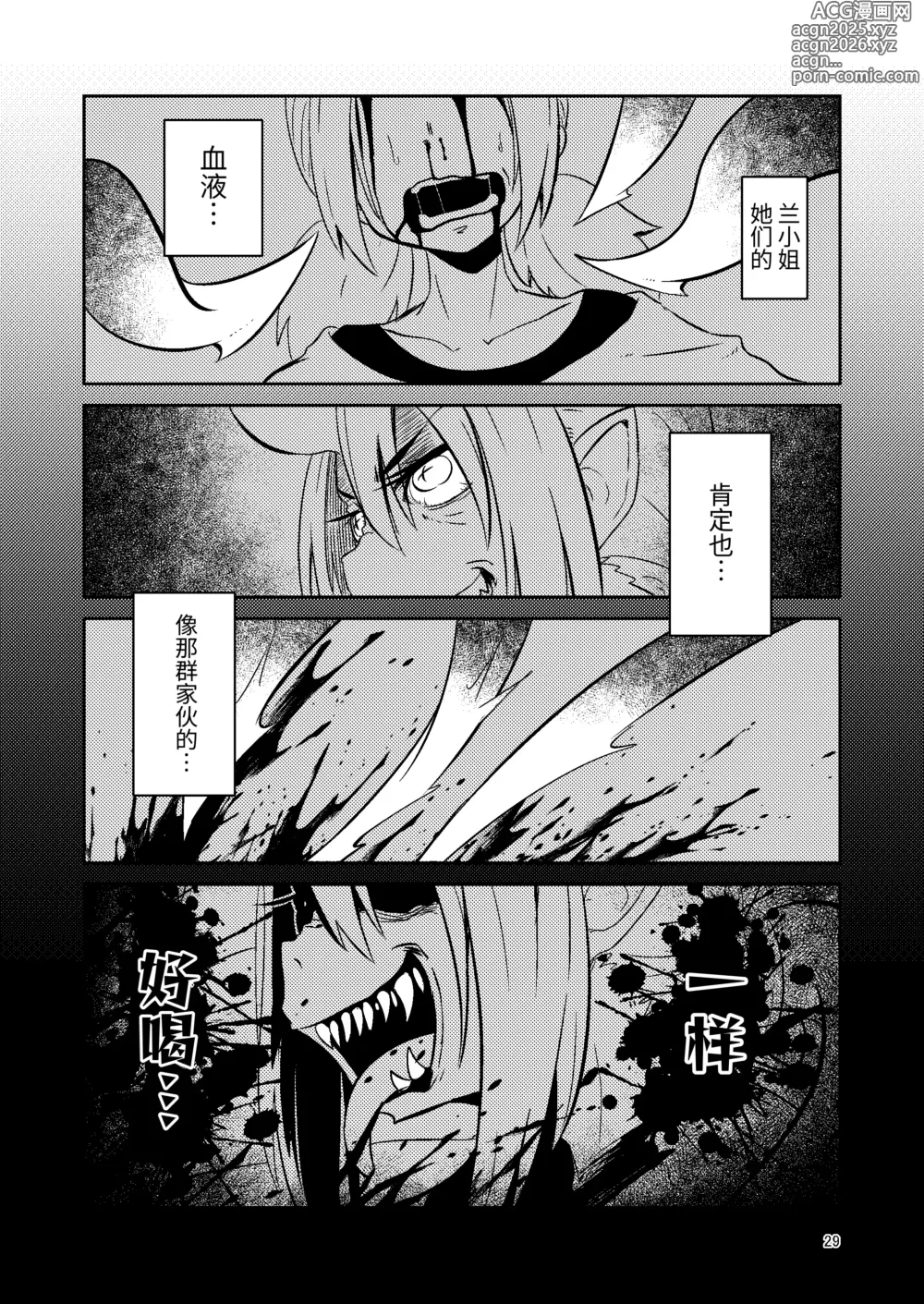 Page 29 of doujinshi 触手卖春的克尔蒂3