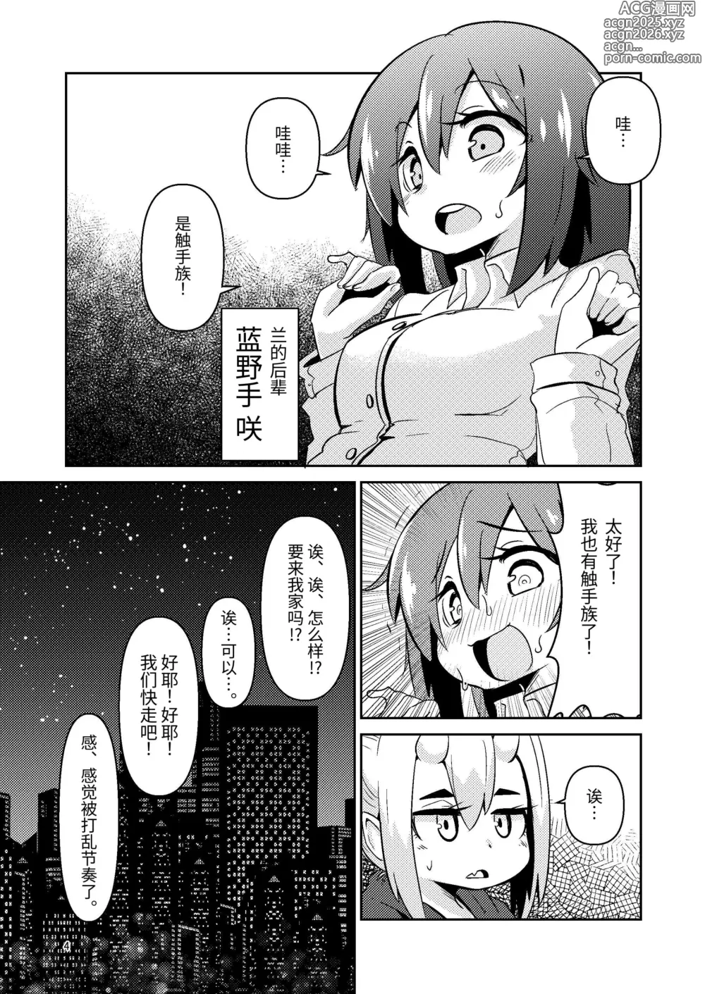 Page 4 of doujinshi 触手卖春的克尔蒂3