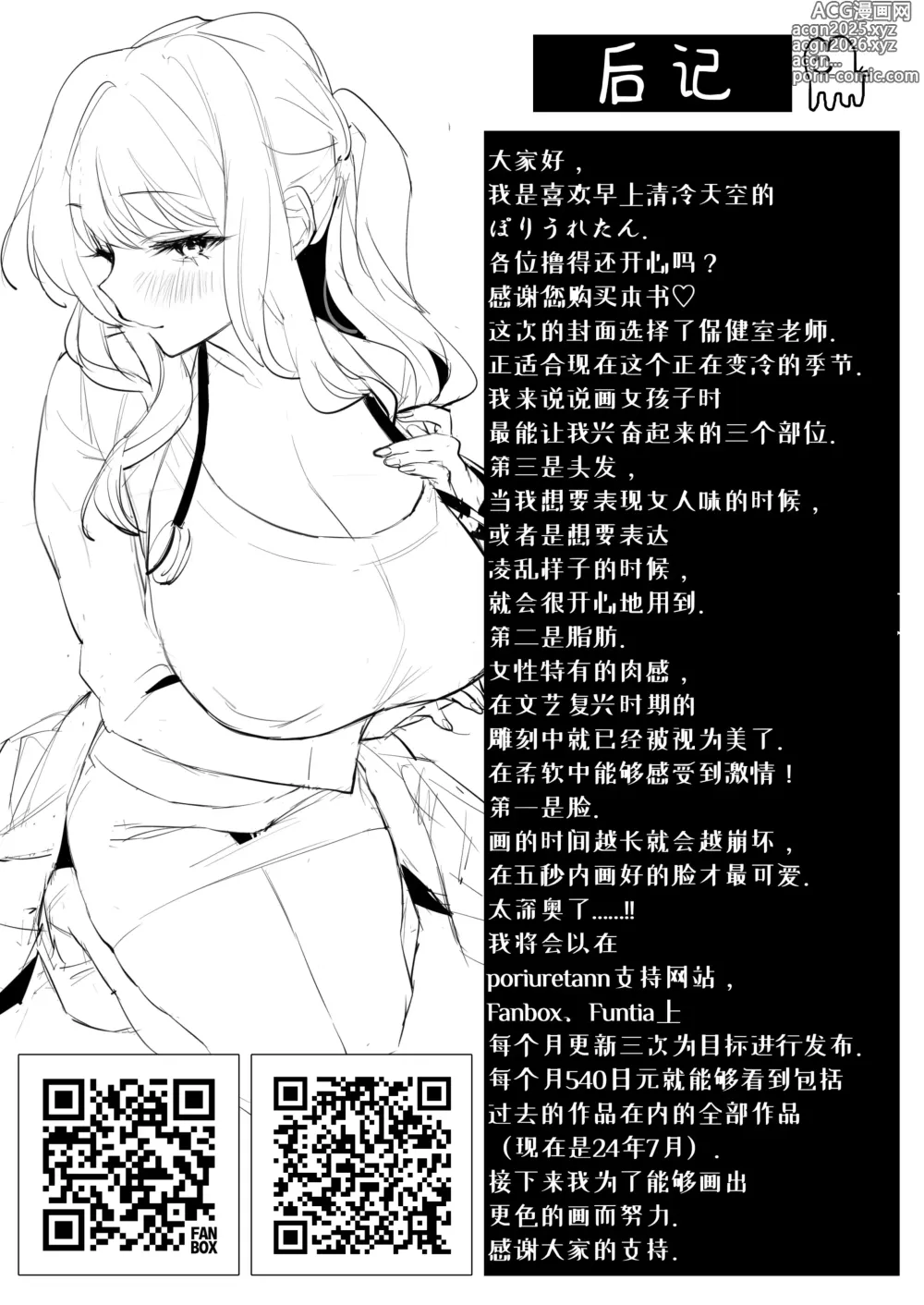 Page 261 of doujinshi ぽりうれたん短篇集-湿-