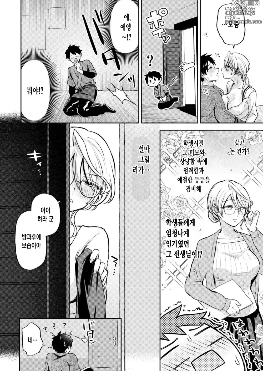 Page 11 of manga 헤롱헤롱! 청춘 스토리