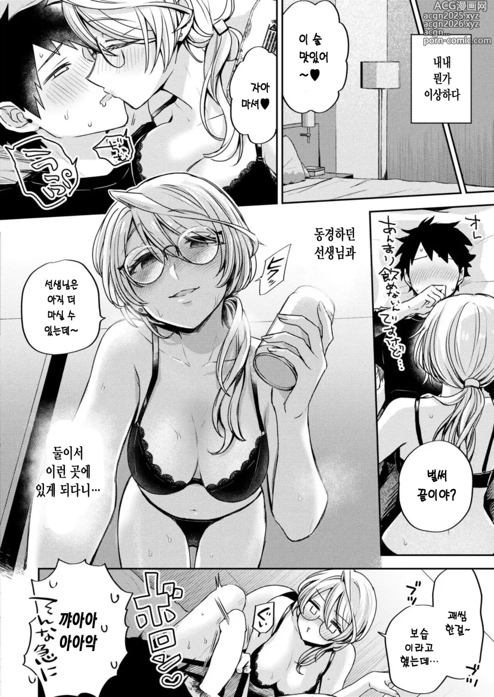 Page 13 of manga 헤롱헤롱! 청춘 스토리