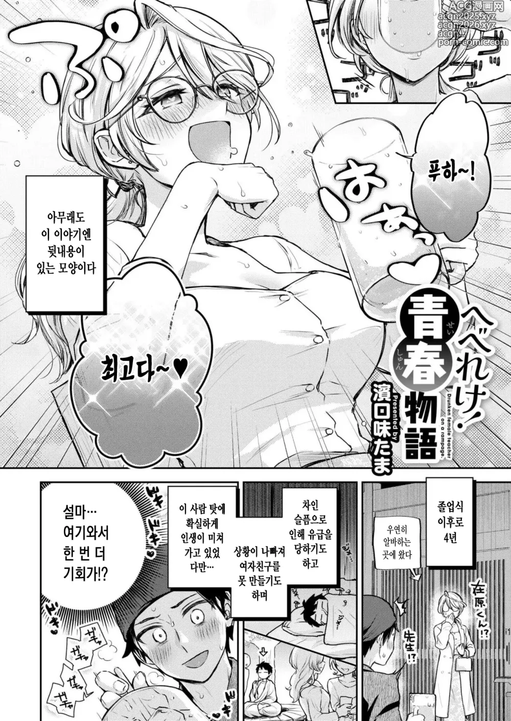 Page 3 of manga 헤롱헤롱! 청춘 스토리