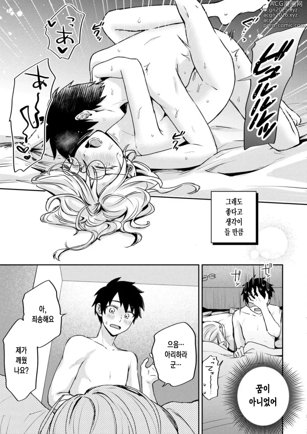 Page 30 of manga 헤롱헤롱! 청춘 스토리