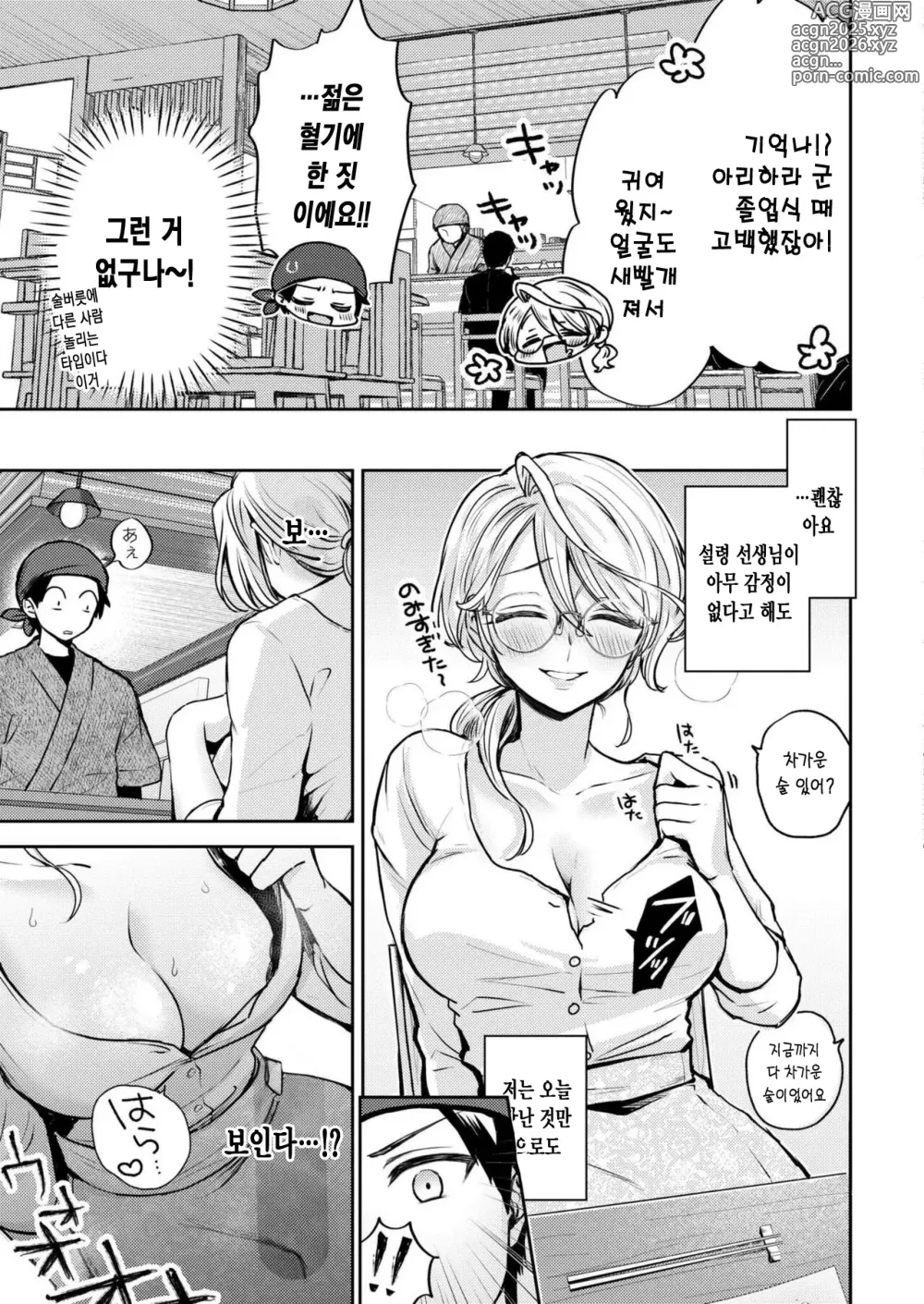 Page 4 of manga 헤롱헤롱! 청춘 스토리