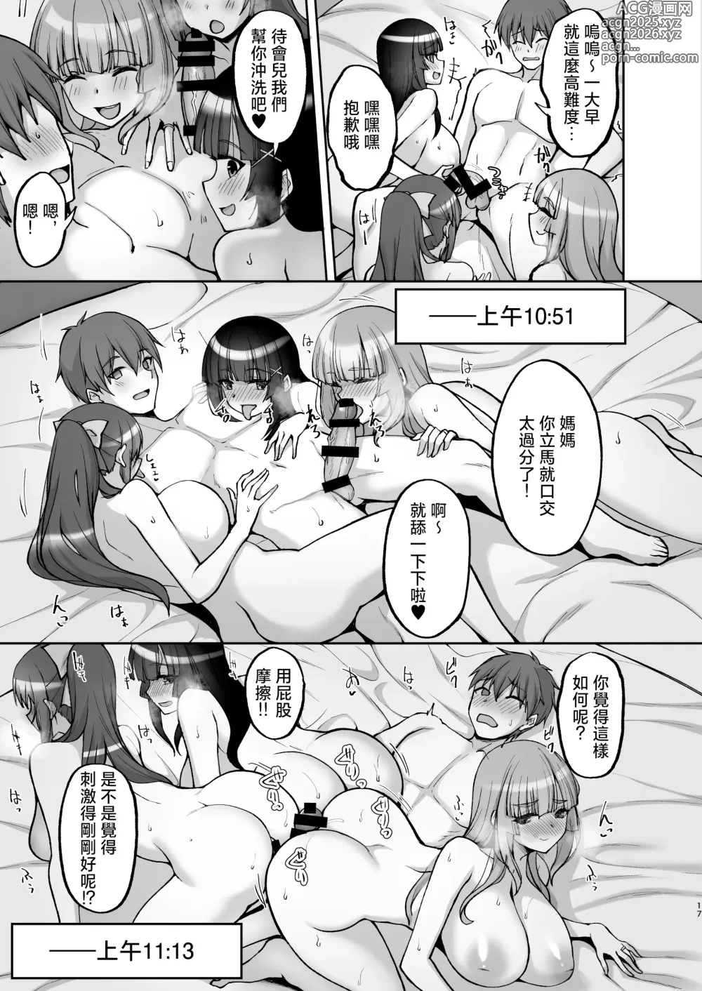 Page 17 of doujinshi Chishojo Fuuki Iin no Minna ni Ienai Inbi na Onegai 8 ~Bomai to Ane o Haramaseru Otomarikai Kouhen~