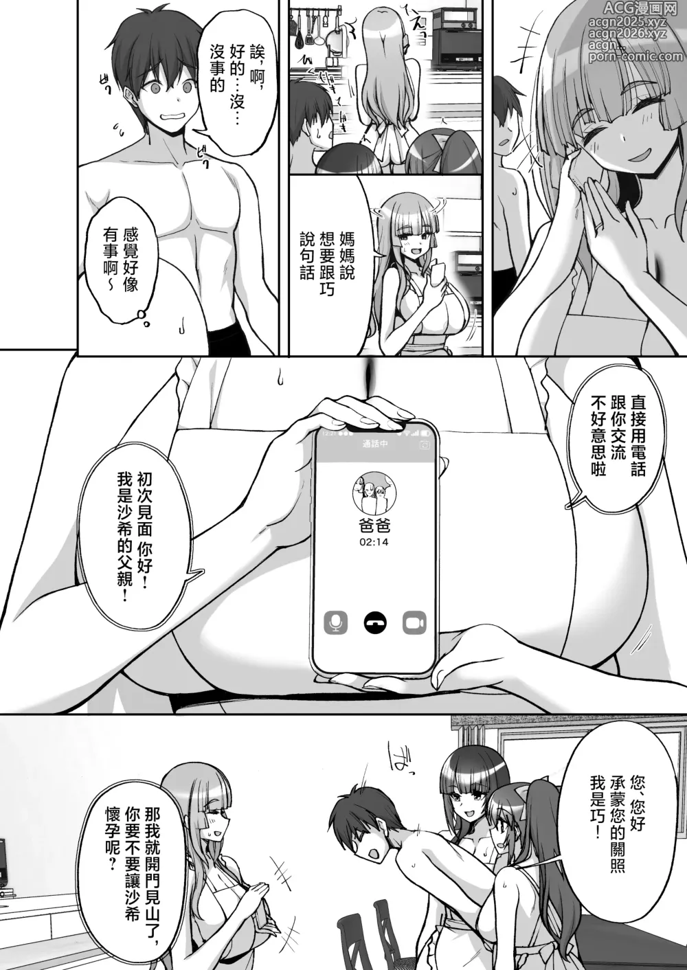 Page 20 of doujinshi Chishojo Fuuki Iin no Minna ni Ienai Inbi na Onegai 8 ~Bomai to Ane o Haramaseru Otomarikai Kouhen~