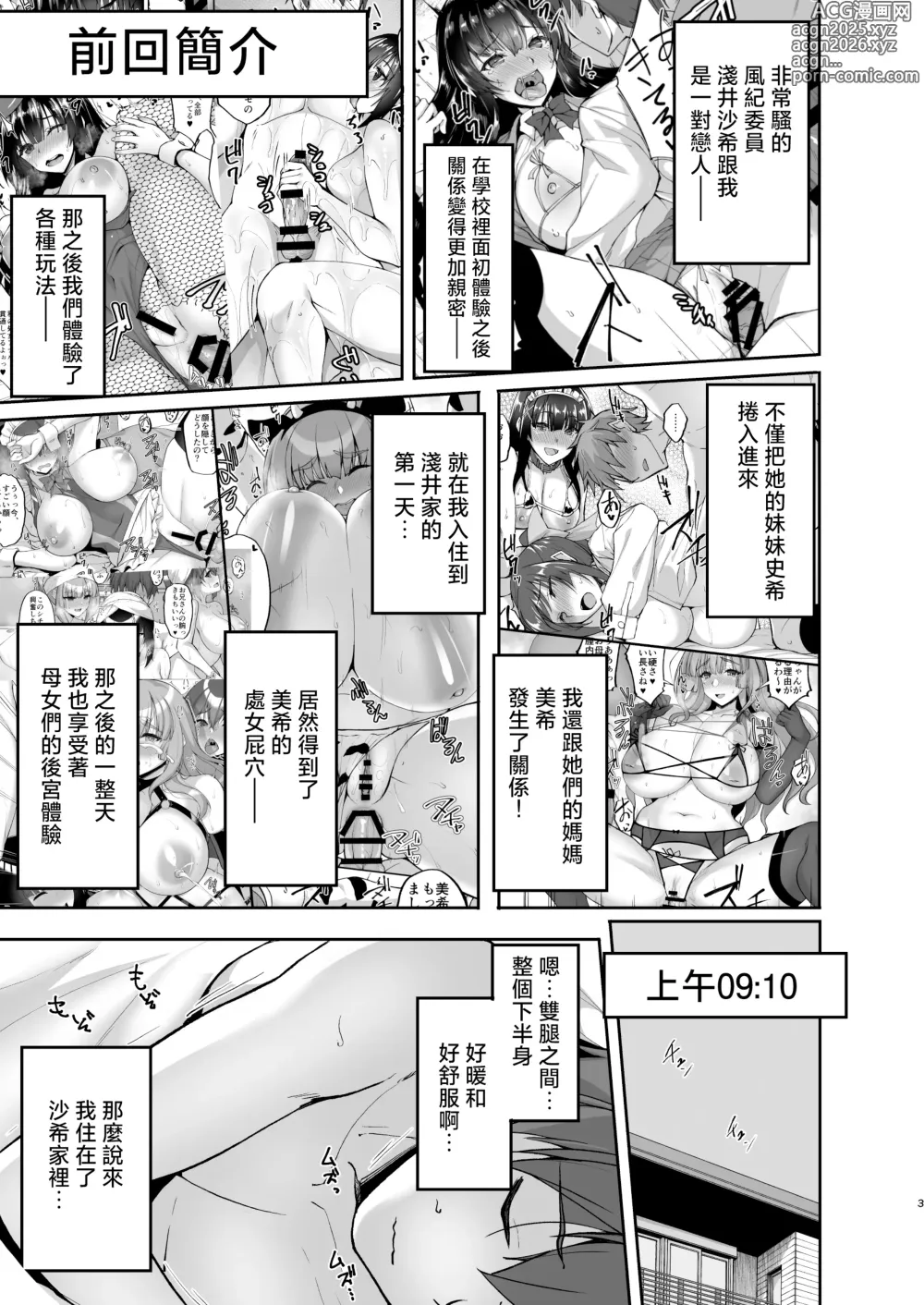 Page 3 of doujinshi Chishojo Fuuki Iin no Minna ni Ienai Inbi na Onegai 8 ~Bomai to Ane o Haramaseru Otomarikai Kouhen~