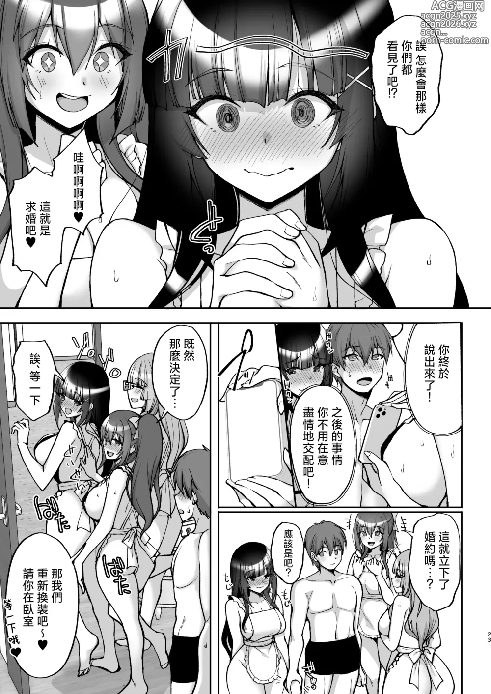 Page 23 of doujinshi Chishojo Fuuki Iin no Minna ni Ienai Inbi na Onegai 8 ~Bomai to Ane o Haramaseru Otomarikai Kouhen~