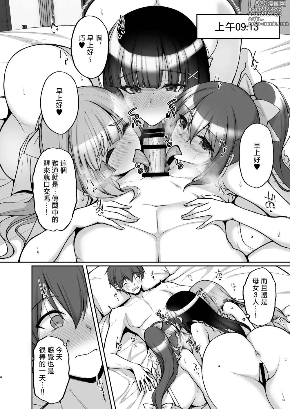 Page 4 of doujinshi Chishojo Fuuki Iin no Minna ni Ienai Inbi na Onegai 8 ~Bomai to Ane o Haramaseru Otomarikai Kouhen~