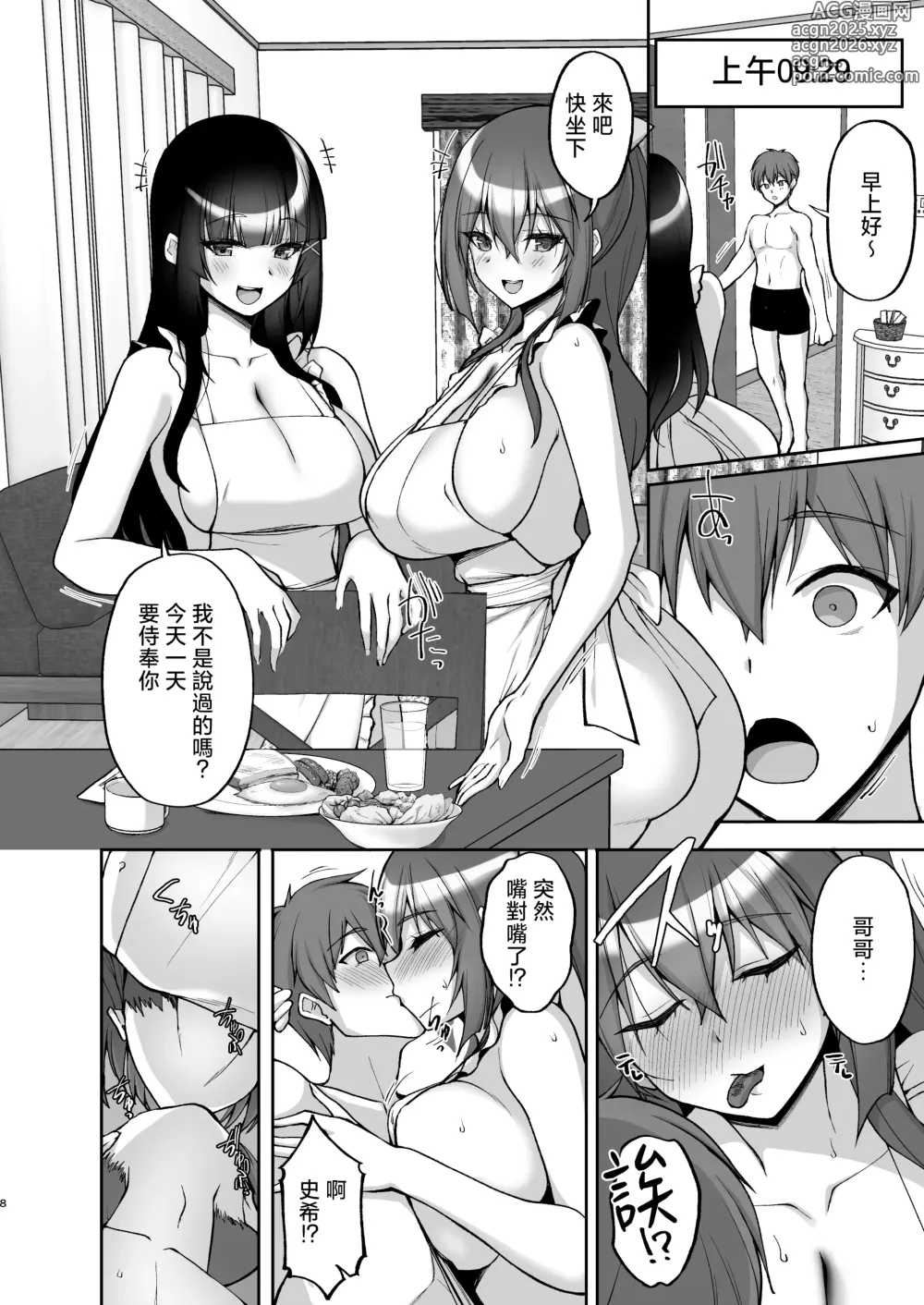 Page 8 of doujinshi Chishojo Fuuki Iin no Minna ni Ienai Inbi na Onegai 8 ~Bomai to Ane o Haramaseru Otomarikai Kouhen~