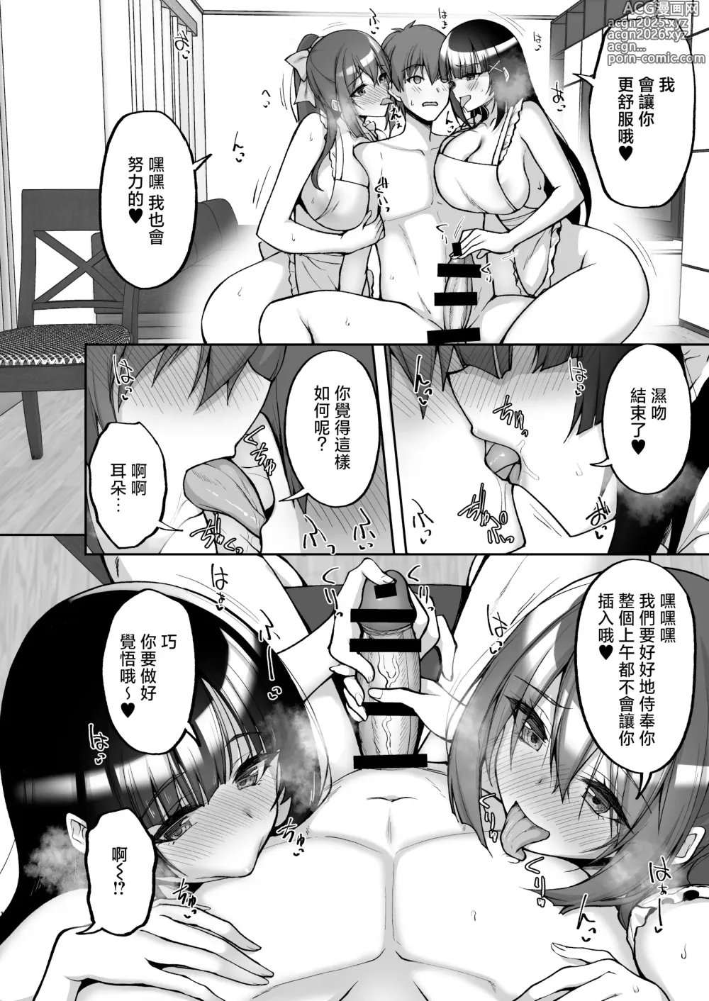 Page 10 of doujinshi Chishojo Fuuki Iin no Minna ni Ienai Inbi na Onegai 8 ~Bomai to Ane o Haramaseru Otomarikai Kouhen~