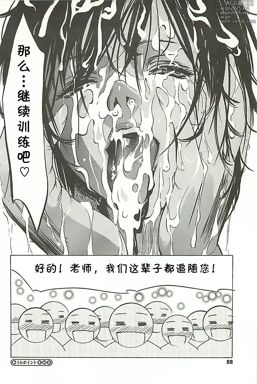 Page 30 of manga 10 Point