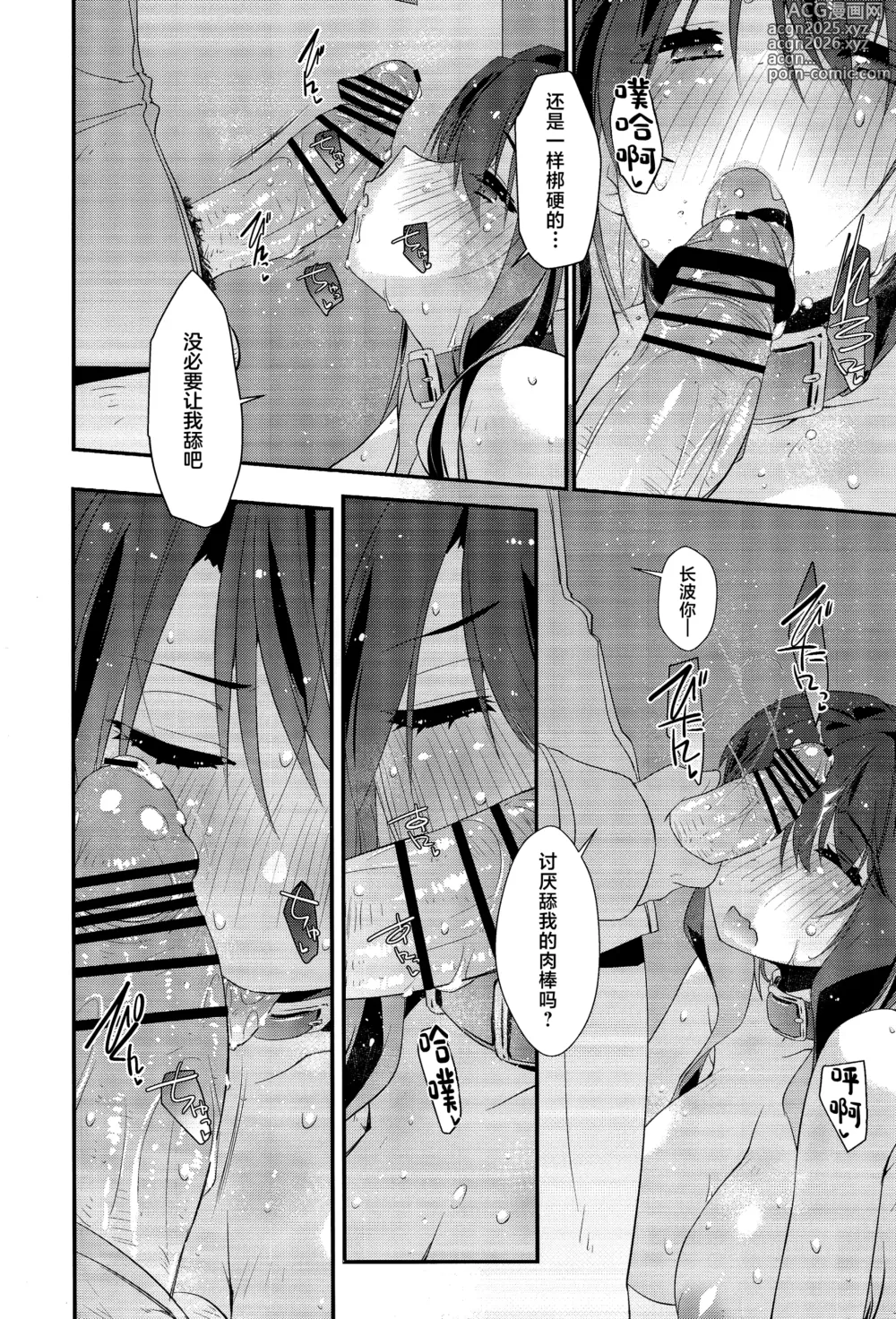 Page 13 of doujinshi Naganami-sama No Hashitanai Mesujiru Zenpen - Naganami Book 5