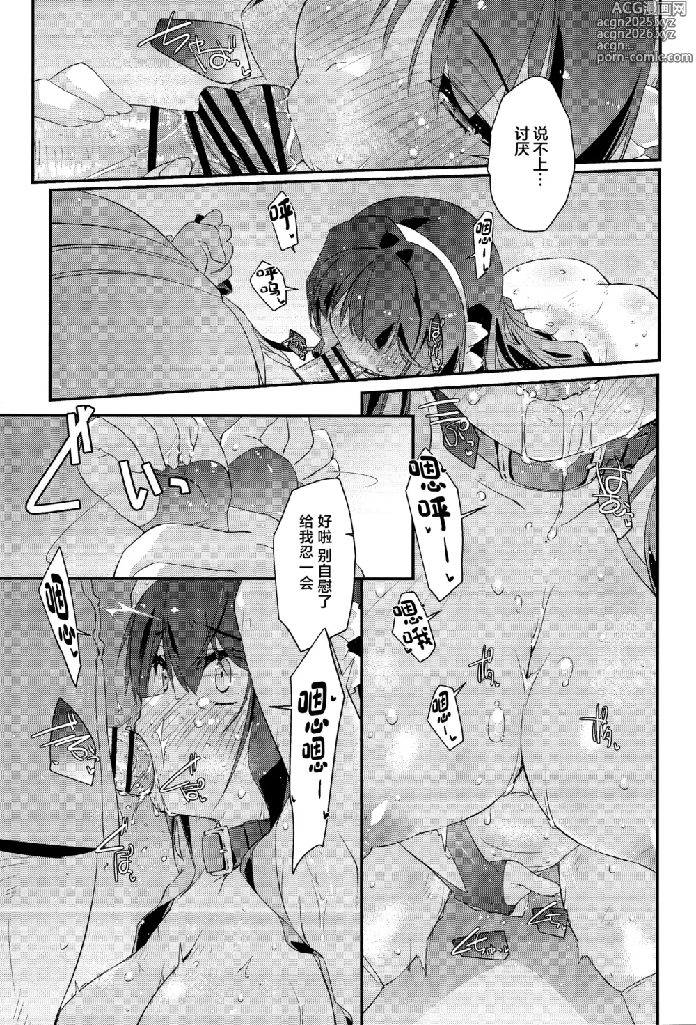 Page 14 of doujinshi Naganami-sama No Hashitanai Mesujiru Zenpen - Naganami Book 5