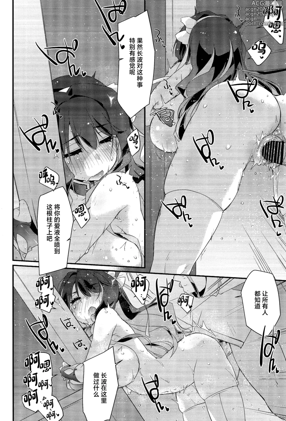 Page 19 of doujinshi Naganami-sama No Hashitanai Mesujiru Zenpen - Naganami Book 5