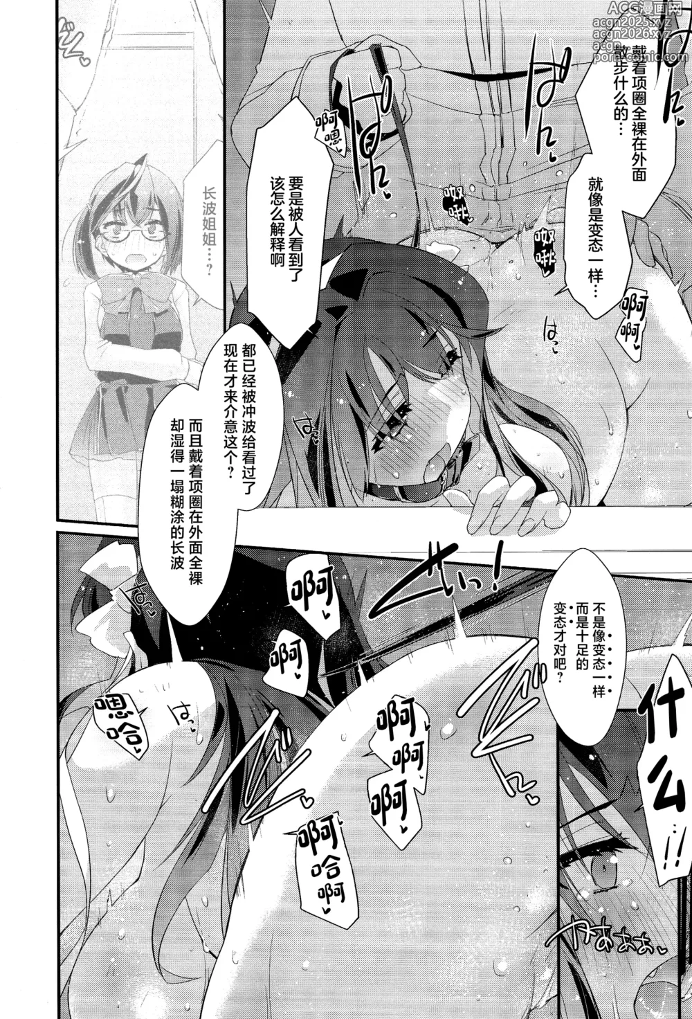 Page 7 of doujinshi Naganami-sama No Hashitanai Mesujiru Zenpen - Naganami Book 5