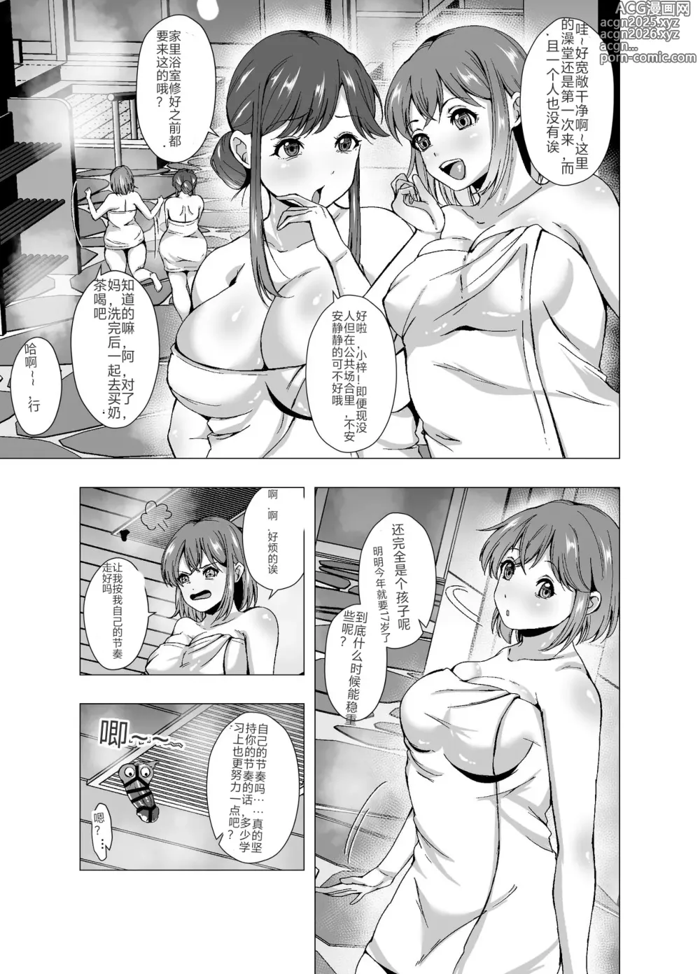 Page 2 of manga 寄生大澡堂 和妈妈的做爱对决